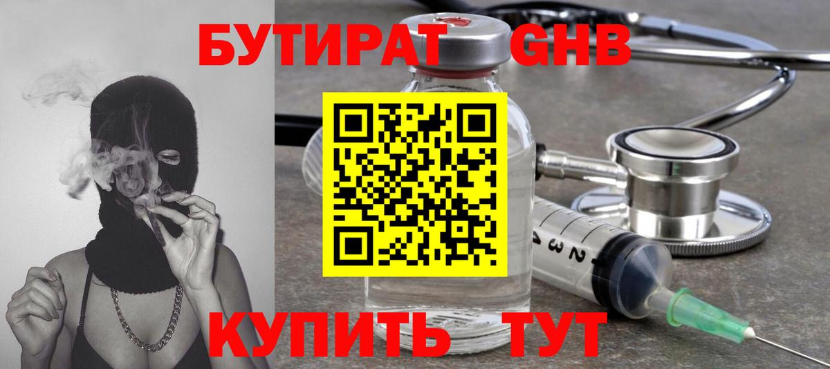 Бутират  БУТИРАТ BDO 33%  Вход с VPN  Зима 