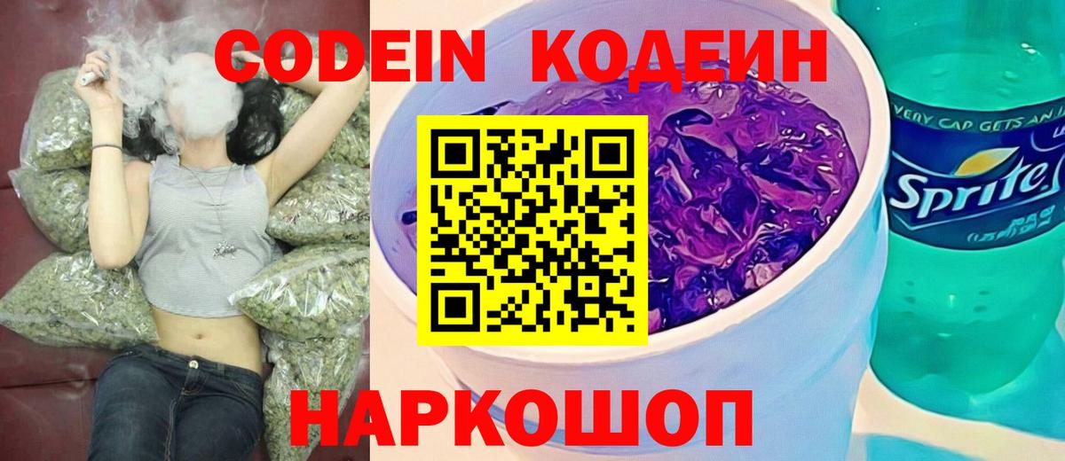 Зима  Codein Purple Drank  Вход с VPN 