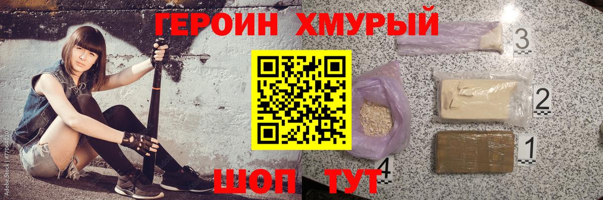 Зима  ГЕРОИН  Вход с VPN  ГЕРОИН белый 