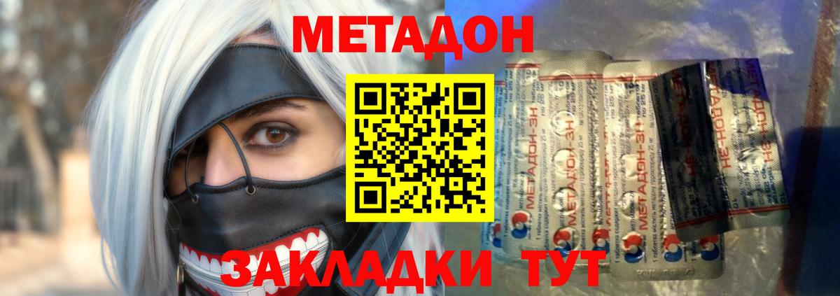 Зима  Метадон кристалл  Метадон methadone  Вход с VPN 